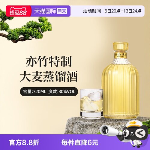 【自营】iichiko/亦竹日本进口特制本格烧酒720ml大麦蒸馏酒洋酒