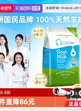 【自营】澳洲CapriLac佳倍营A2纯山羊奶粉成人中老年无糖高钙1KG