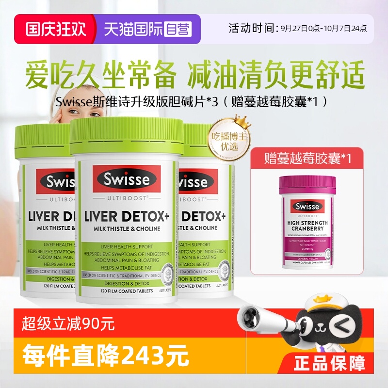 自营奶蓟草胆碱护旰片swisse