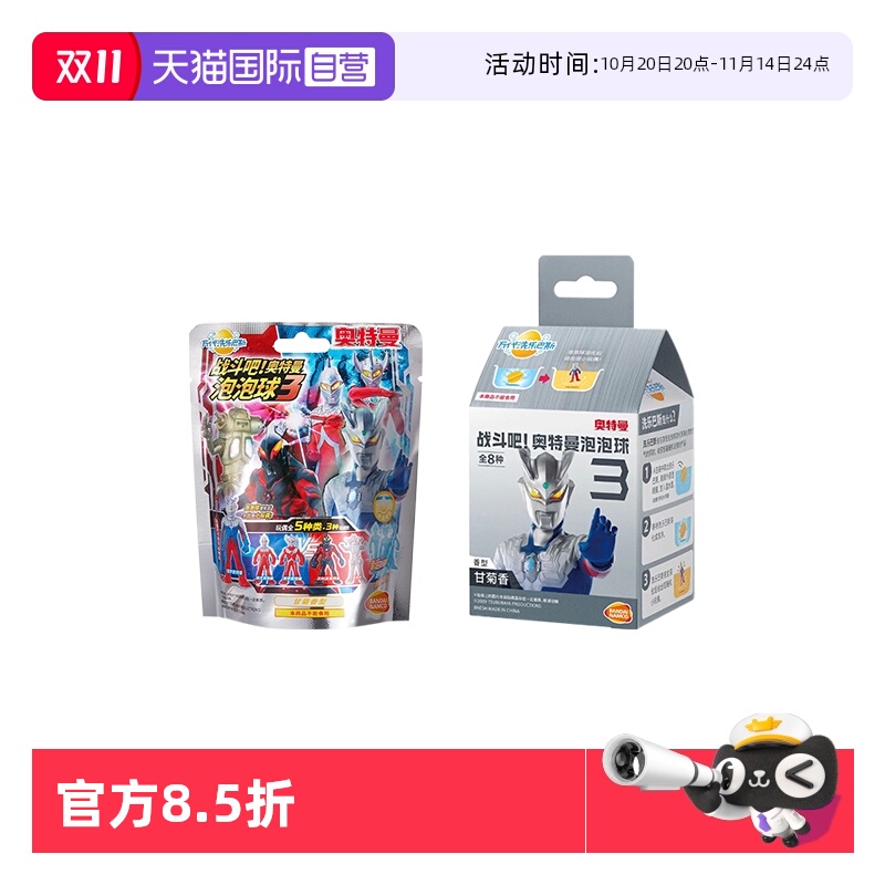自营万代奥特曼儿童洗澡泡泡球