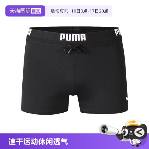 PUMA彪马男士泳裤透气速干1条装