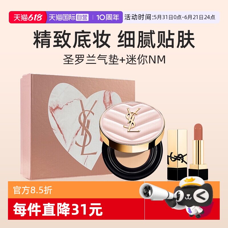 YSL圣罗兰全新粉气垫正装气垫1.3g口红 376元 - 86线报