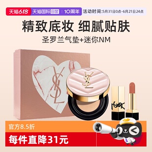 【自营】【礼盒】YSL圣罗兰黑气垫/粉气垫正装+NM口红1.3g小样