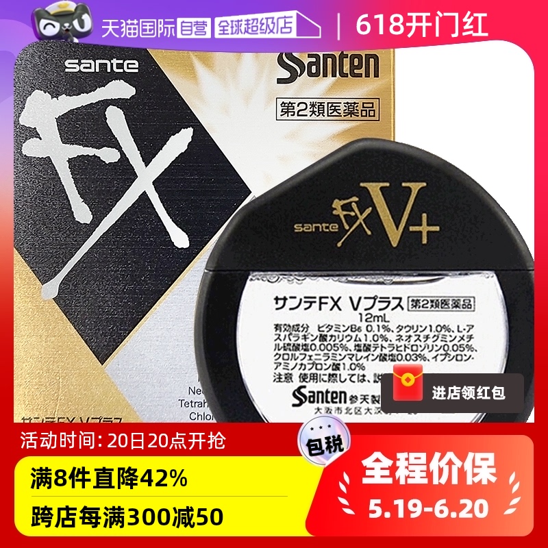 【自营】日本参天FXV+金色瓶装眼药水滴眼液清凉润眼液护眼液12ml