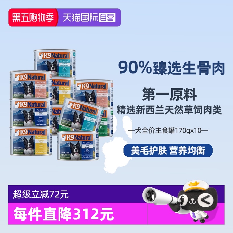 新西兰无谷生骨肉狗狗罐头