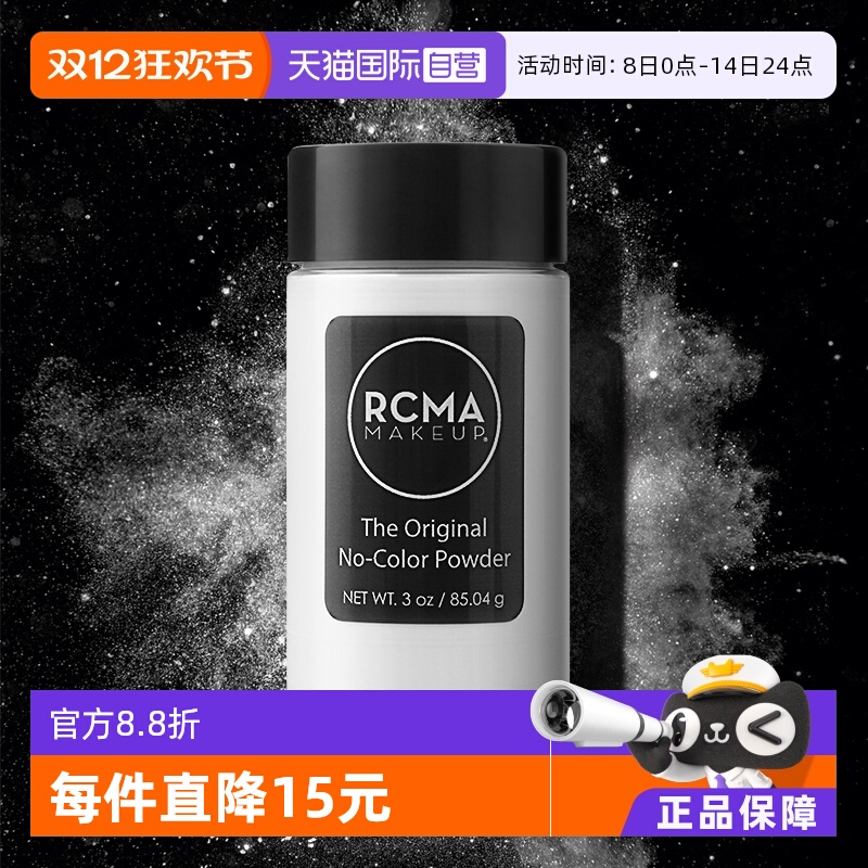 【自营】RCMA黑胡椒散粉85g持久定妆蜜粉哑光不脱妆粉饼胡椒粉