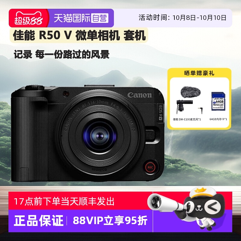 【自营】Canon/佳能 EOS R50V 相机vlog视频微单r50升级款 海外版