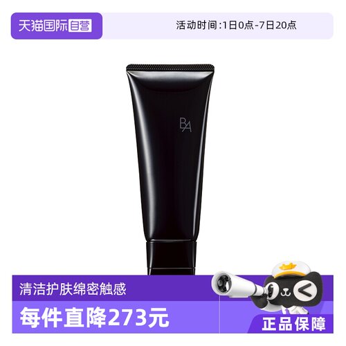 POLA宝丽赋颜晨光保湿洁面