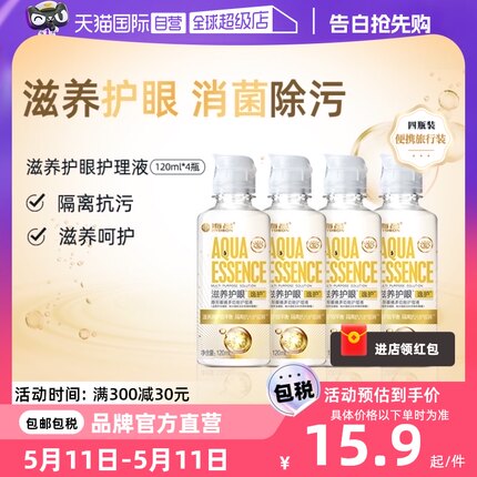 【自营】海昌隐形近视眼镜逸护护理液120mlx4瓶美瞳护眼大小瓶装