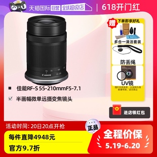 佳能RF Canon 7.1半画幅微单远摄变焦镜头 210mmF5 自营