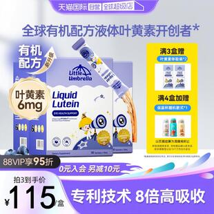 【自营】小小伞叶黄素液体有机儿童婴幼儿护眼蓝光叶黄素三盒装