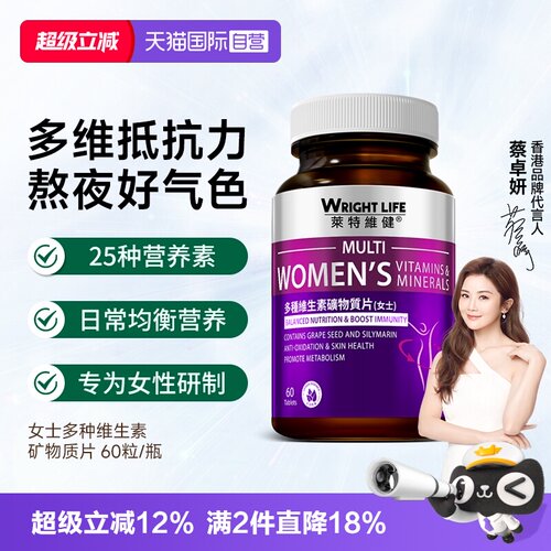 莱特维健女士多种维生素矿物质片