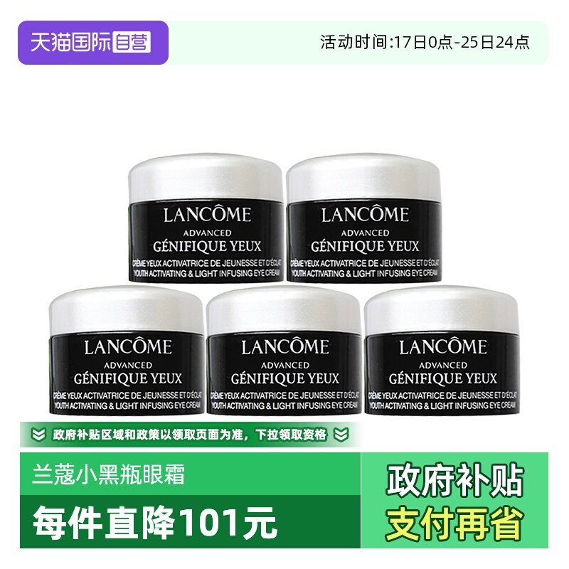 【自营】Lancome/兰蔻肌底精华焕亮超修小黑瓶眼霜5ml*5