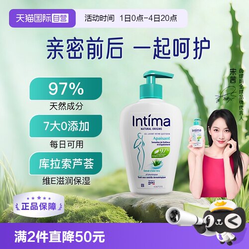 intima芦荟私处清洁祛味温和保湿