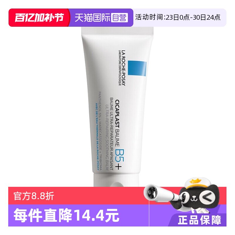 【自营】理肤泉B5+多效修复乳霜40ml滋润保湿修护舒缓正品敏感肌