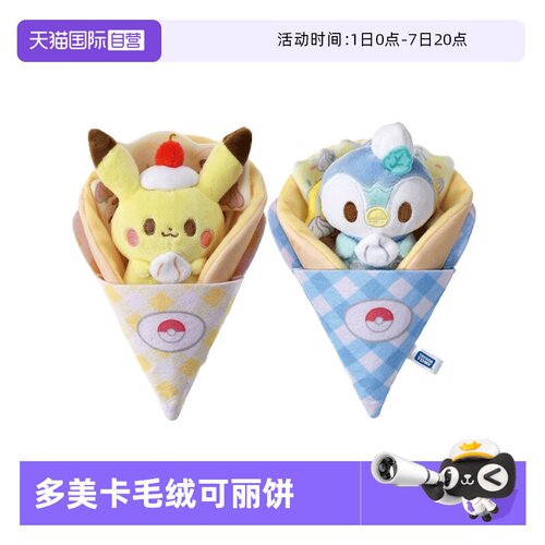 【自营】TOMY多美卡宝可梦毛绒公仔玩偶女玩具礼物皮卡丘波加曼