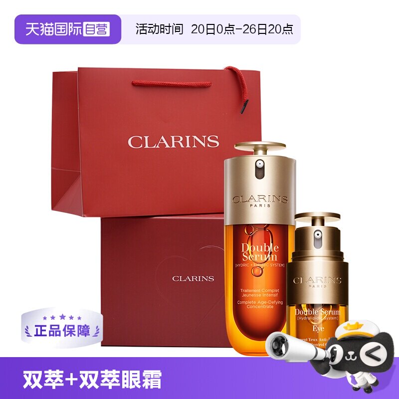 【自营】娇韵诗第九代精华黄金双萃50ml+眼霜20ml护肤