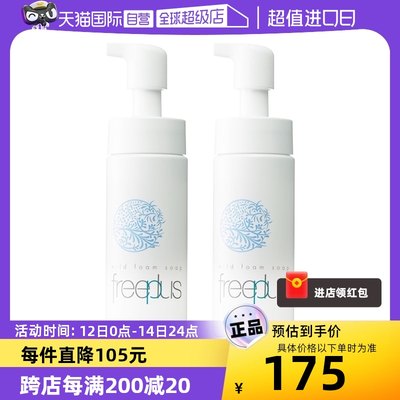 【自营】Freeplus/芙丽芳丝泡沫洁面温和洗面奶深层清洁150ml*2