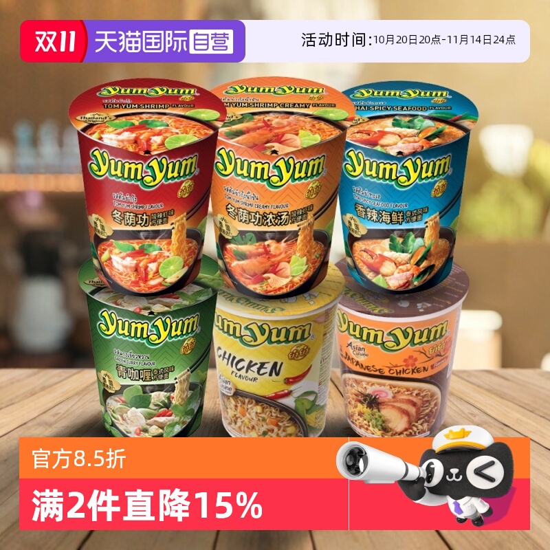 泰国进口养养冬阴功杯面方便泡面