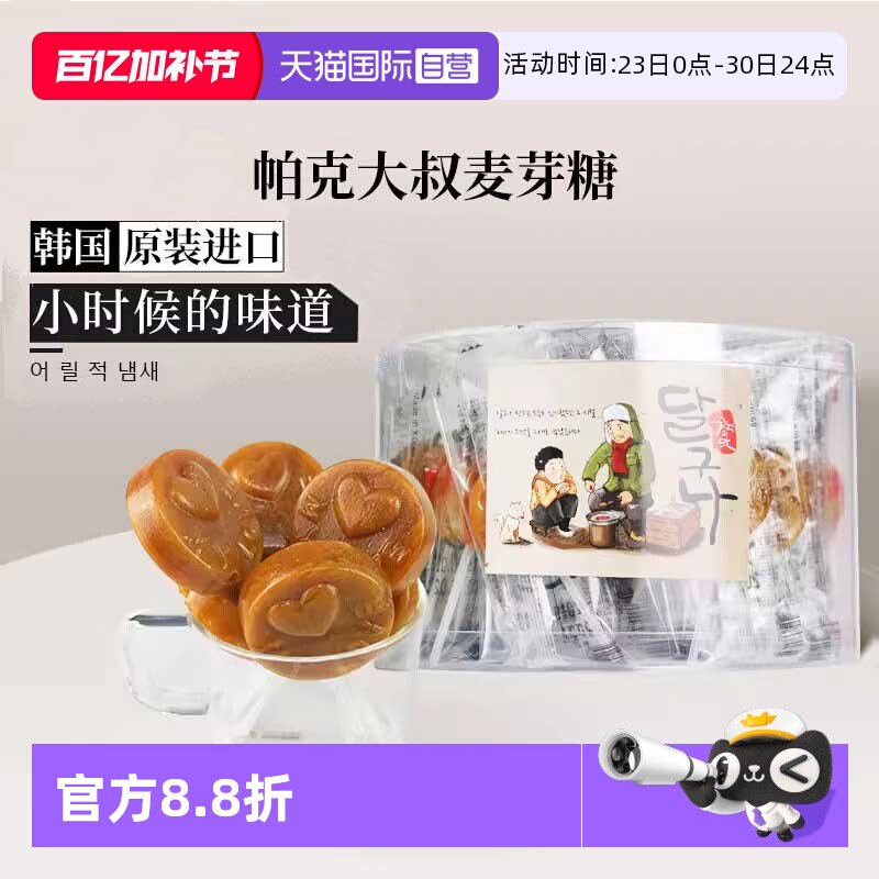 【自营】帕克大叔棒棒糖韩国进口手工麦芽糖50支桶装怀旧零食糖果