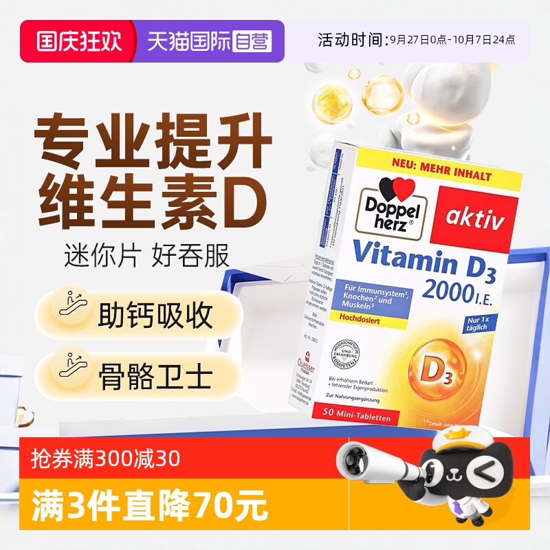 【自营】德国双心2000iu活性维生素D3成人中老年青少年vd3 mini片