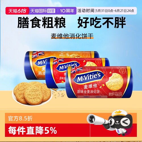 麦维他全麦消化饼干250g饱腹粗粮