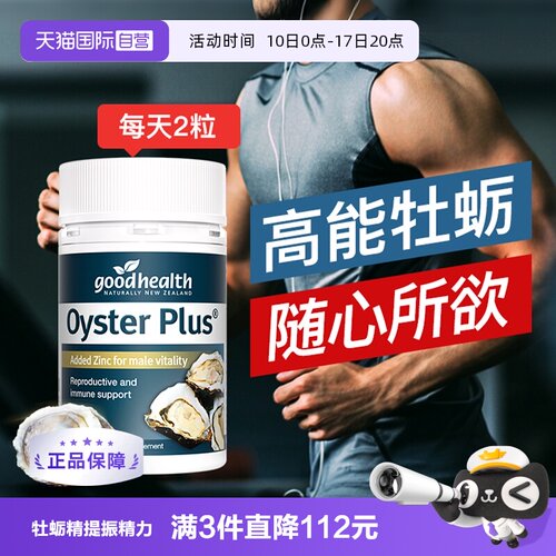 好健康经典牡蛎精肾气十足