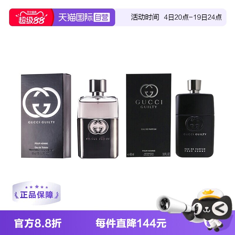 Gucci/古驰男士香水雪松木质清新