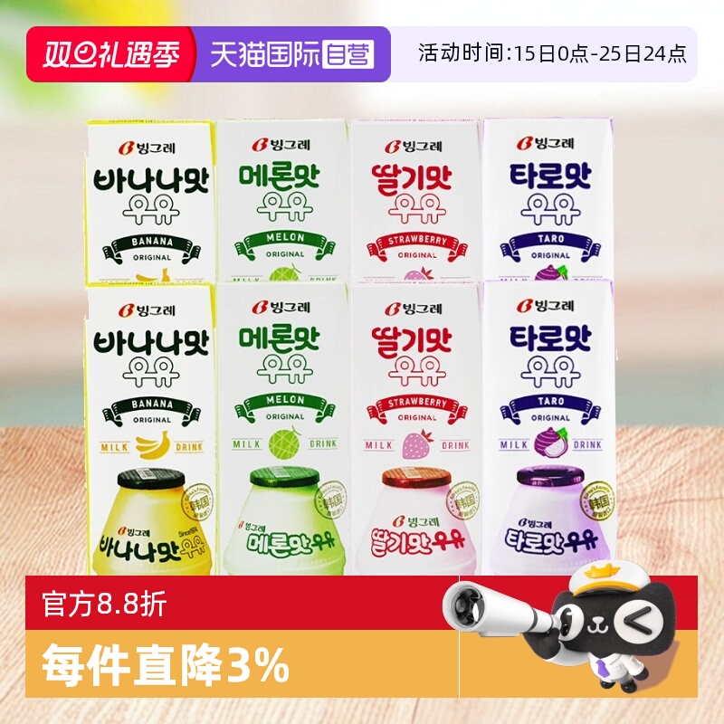 韩国进口宾格瑞牛奶200ml