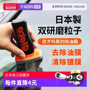 SOFT99汽车挡风玻璃去油膜清洁剂车窗除油膜净清洗剂强力 自营