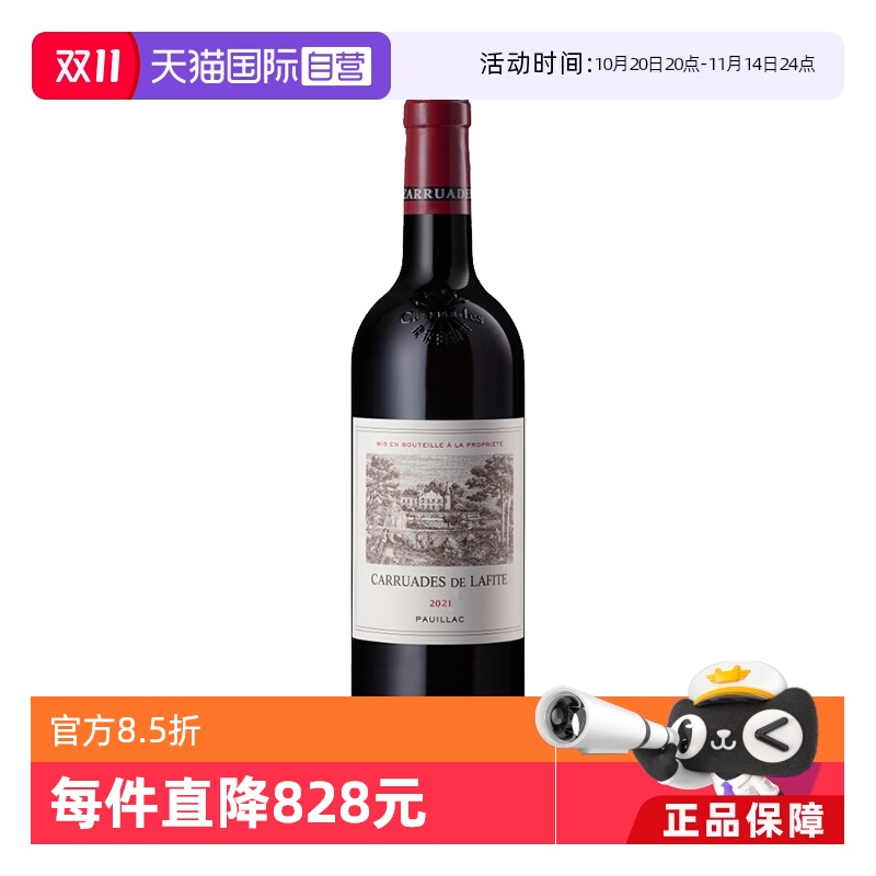 【自营】法国1855一级庄拉菲副牌小拉菲罗斯柴尔德2021干红Lafite