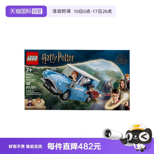 【自营】乐高哈利波特系列76424福特安格利亚飞车拼搭积木玩具