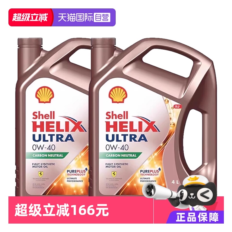 壳牌（Shell）全合成机油0W-40SP
