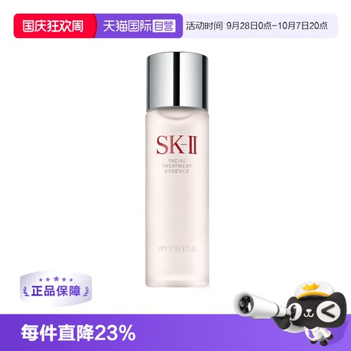日本进口SK-II嫩肤神仙水