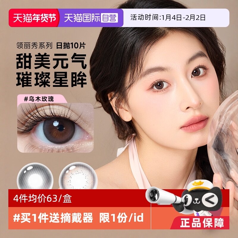 【自营】aisei爱谢领丽秀LALISH硅水凝胶日抛10片美瞳呼吸系列女,隐形眼镜/护理液,国际彩色隐形眼镜,淘宝优惠券,粉丝福利购,淘宝优惠卷