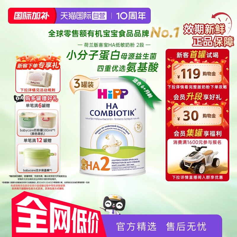 【自营】Hipp喜宝荷兰HA小水解小分子奶粉低敏2段*3罐 6-12个月