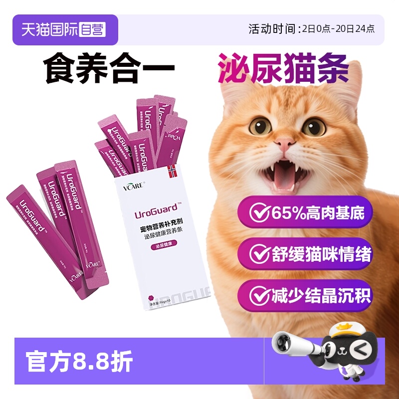 猫咪应激膀胱修护泌尿调理
