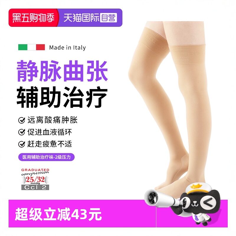 欧洲进口！医用静脉曲张弹力袜