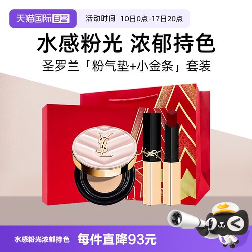 YSL圣罗兰粉气垫小金条口红礼盒