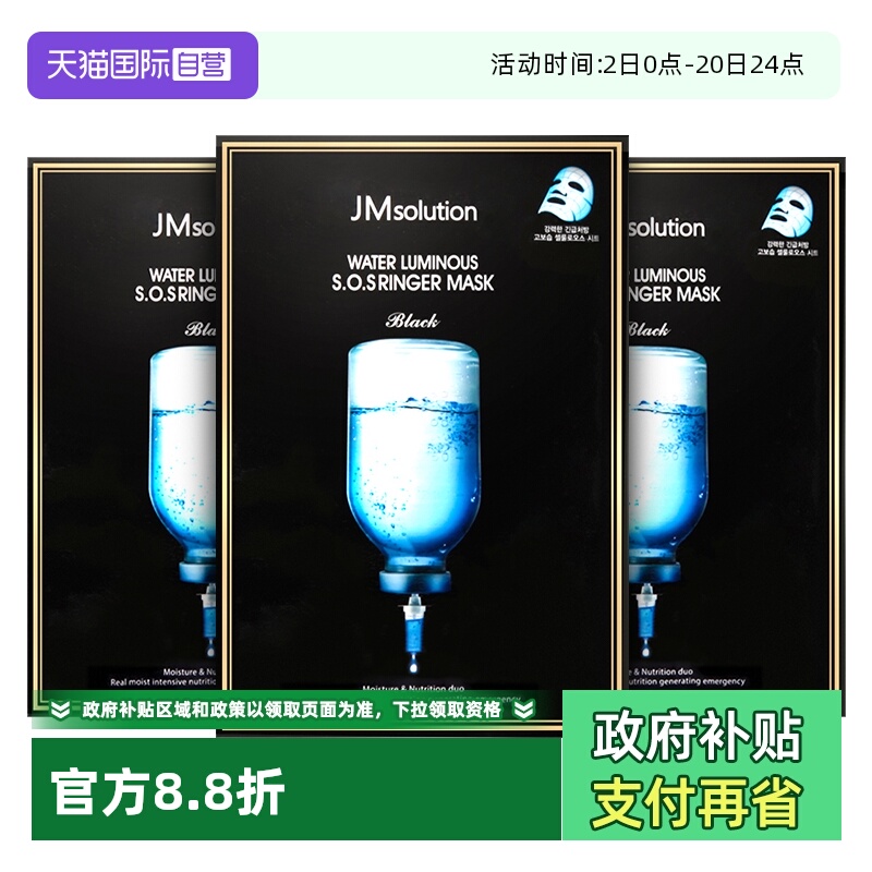 修护面膜jmsolution国内现货