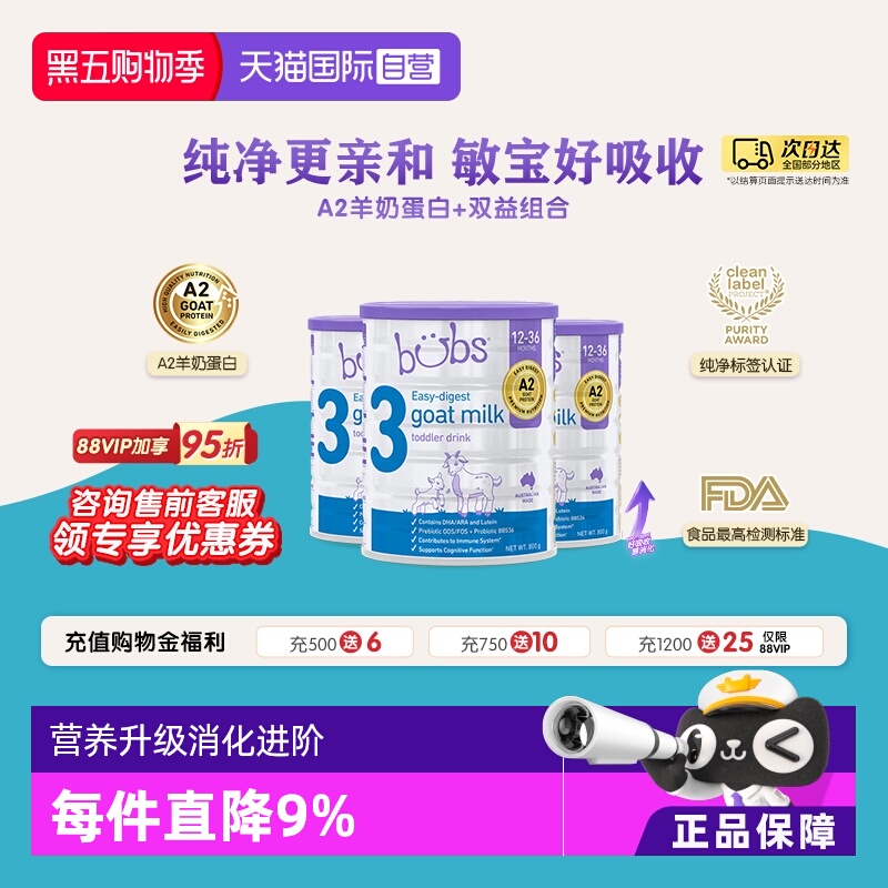 【自营】澳洲进口bubs婴儿a2配方益生菌益生元dha羊奶粉3段800g*3