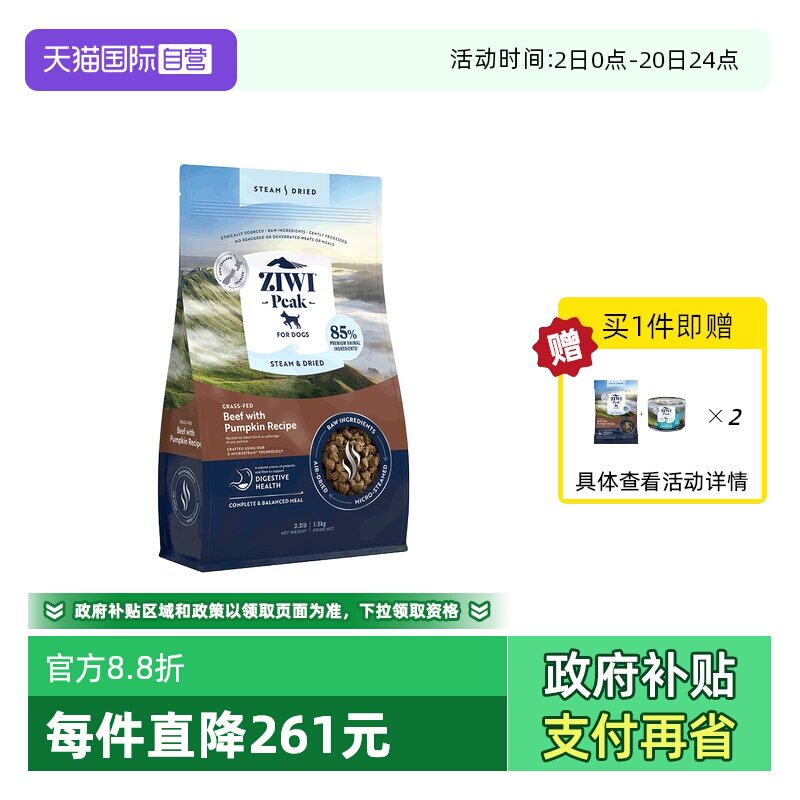 【自营】ZIWI滋益巅峰微蒸风干狗粮营养全阶段通用风干犬粮1.5kg
