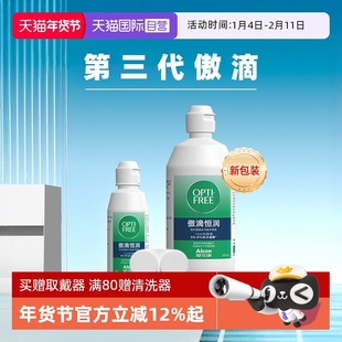 【自营】爱尔康傲滴恒润第三代300ml近视彩色美瞳隐形眼镜护理液