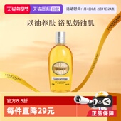 金珉奎同款 自营 欧舒丹紧致肌肤250ml甜扁桃沐浴油