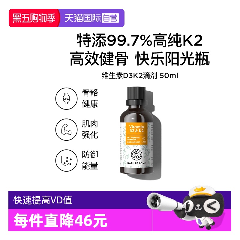 d3k2维生素DNATURE LOVE