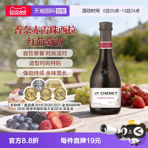 香奈赤霞珠西拉干红葡萄酒187ml