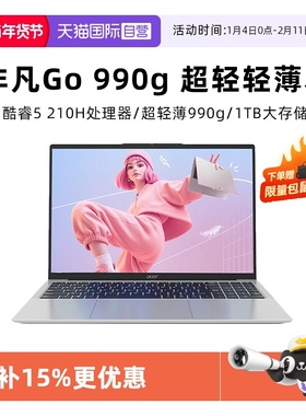 【自营】国补15% Acer/宏碁 新品非凡Go 990g升级款超轻薄本 酷睿5-210H 14英寸大学生办公便携笔记本电脑