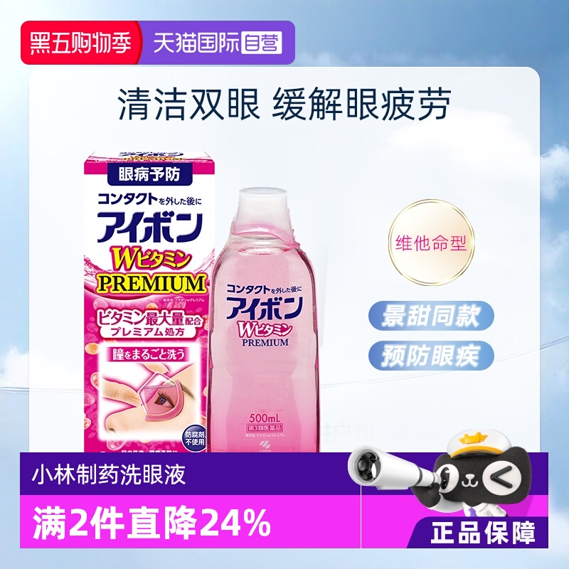 【自营】日本小林制药眼部清洁洗眼水500ml3-4度维他命维生素B12