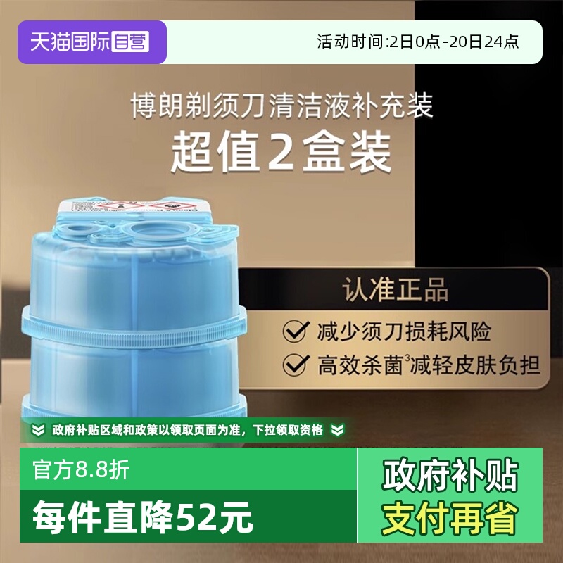 【自营】博朗电动剃须刀清洁液CCR2清洗液清洁剂2盒装官方正品