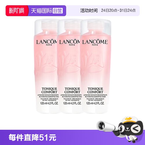 【自营】Lancome/兰蔻柔肤大粉水爽肤水保湿舒缓125ml*3